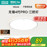 四季沐歌（MICOE）无缝护眼卧室吸顶灯5代pro超薄现代简约中山灯具雪白系列