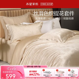 水星家纺四件套床上用品 大提花面料 高级轻奢裸睡套件 法式浪漫被套床单 镀金时刻【60支贡缎长绒棉&丝滑提花】 1.8米床, 床单款 被套220*240cm