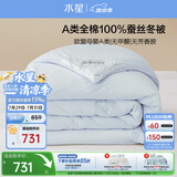 水星家纺被子蚕丝被100%蚕丝冬被宿舍冬季加厚被芯约4.5斤150cm×210cm