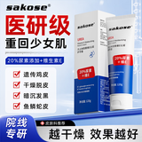 sakose凡士林20%尿素维E护手霜120g男女士四季用保湿改善干燥中秋节礼物