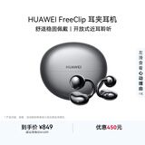 华为FreeClip 耳夹耳机 开放式无线蓝牙耳机 舒适稳固佩戴/长续航 星空黑