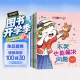 逆商培养儿童绘本(全8册)3-8岁幼儿老师推荐国际获奖子阅读故事书 
