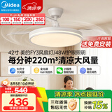 美的（Midea）吊扇灯一体风扇灯护眼餐厅客厅卧室led吊灯42寸熟睡风
