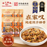 珠江桥牌豉汁排骨酱 广式豉汁排骨凤爪豆豉酱汁 蒸排骨红烧肉酱汁组合调料 豉汁排骨酱60g*6(isee全球美味奖二星)