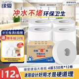 缘爱商用大卷纸4层330克*12卷厕所酒店专用有芯大盘纸卫生纸厕纸整箱