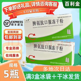 [百利金]脾氨肽口服冻干粉 2mg*5支 5盒装