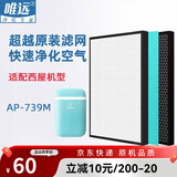 唯远 适配西屋空气净化器过滤网滤芯 AP-739M