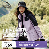伯希和（Pelliot）【山色】冲锋衣女三合一男春秋户外防水徒步外套12040106霜紫L
