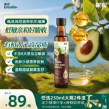 英氏有机牛油果油250ml辅食用油低敏热炒佐餐鳄梨油新鲜果肉榨好油