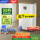 多乐信（DOROSIN）家用除湿机 除湿量30升/天 60㎡ 地下室智能除潮干衣除湿APP智控负离子干燥机ER-630ES