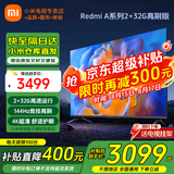 小米（MI） 电视75英寸4K超高清HDR人工智能蓝牙语音遥控网络WiFi内置小爱平板电视机彩电 75英寸 2+32G【超级补贴限300台】 标配