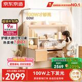 京东京造沐光桌2.0护眼大路灯100w儿童写字学习桌书桌椅套装3-18岁1.2m棕