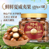 百草味罐装夏威夷果450g 坚果炒货量贩干果休闲零食送礼装含开果器