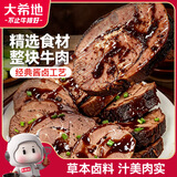 大希地酱卤牛肉黑松露味200g开袋即食下酒熟食真空零食纯肉速食品非牛腱