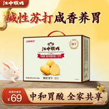 江中猴姑苏打猴头菇饼干养胃高钙胃酸中老年人孕妇营养零食品礼盒600g