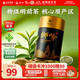 狮峰2026新茶上市春茶明前特级龙井茶叶绿茶龙井43号自己喝送礼长辈 尝鲜装100g