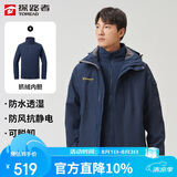 探路者（TOREAD）冲锋衣男 户外三合一抓绒可脱卸两件套防风保暖登山服防寒服外套
