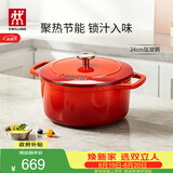 双立人（ZWILLING）珐琅锅铸铁锅汤锅圆形炖锅煲汤锅炖肉锅燃气电磁炉通用 红色24cm