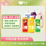 味全【源头直发】每日C果汁300ml*6瓶 随机混合口味 健康果汁冷藏锁鲜