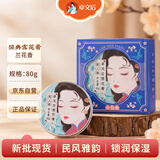 卓文后经典雪花膏80g兰花香面霜高铁同款保湿伴手礼送女友妈妈教师礼物