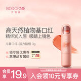 贝德美儿童口红持妆显色小女孩专用化妆品彩妆炫彩护唇口红-活力酷橙 3g