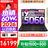 联想拯救者Y7000P 2026年补贴15% 电竞游戏笔记本电脑 RTX5060 标压酷睿AI大学生办公手提学生p图设计 【24核】i9-14900HX 32G 1T 满血RTX5060丨升级版 16