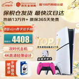 索尼（SONY）【国内保税仓】索尼ps5pro/slim轻薄版 家用游戏机主机港版/日版【 支持GTA6】 港版PS5 slim数字版+原装粉色手柄 官方标配