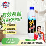 净佰俐84消毒液 消毒水漂白剂杀菌清洁去污衣服地板含氯八四470ml