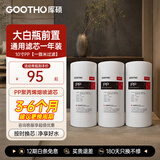 GOOTHO 大白瓶前置过滤器通用PP棉复合净水器滤芯更换 10寸PP棉3支装