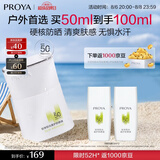 珀莱雅（PROYA）【刘亦菲同款】盾护防晒50ml 防水防汗防晒霜军训高倍七夕情人节