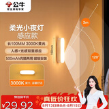 公牛（BULL）LED酷毙灯MC-A003E-CD床头衣柜条形小夜灯感应款3000K长100mm