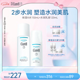 珂润（Curel）保湿水乳套装(3号水+乳液)补水敏感肌护肤化妆品套装男女生日礼物