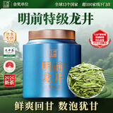 西湖工夫2026新茶茶叶明前特级龙井绿茶罐装50g自饮自己喝送人
