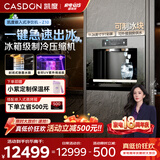 凯度（CASDON）嵌入式直饮机家用智能净水器高效制冰冷热净矿长效RO反渗透Z10