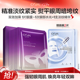 欧诗漫（OSM）珍珠胶原弹力淡纹眼膜8片淡纹抗皱提亮紧致补水七夕情人节礼物