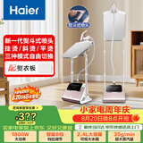 海尔（Haier）立式挂烫机35g蒸汽量2.4L水箱蒸汽家用双杆带板手持电熨斗立式大功率熨烫机HY-GSS2408G