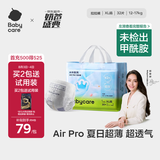 babycare Air pro拉拉裤成长裤XL30+2片(12-17kg) 婴儿尿不湿夏日超薄透气