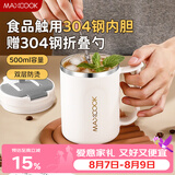 美厨（MAXCOOK）水杯马克杯 304不锈钢保温咖啡杯子带盖办公室冲饮泡茶500ml配勺
