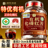 贡苑【地标认证】有机化橘红100g独立包装正宗化州25年老树金毛胎果片