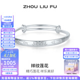 周六福（ZLF）纪念日送女友礼物S999足银开口手镯女祥纹莲花实心银饰镯子送生日 31.39g