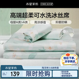 水星家纺母婴A类冰丝凉席学生宿舍单人可机洗冰丝席抗菌防螨夏天专用席子