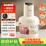 九阳（Joyoung）【政府补贴】绞肉和面绞菜机绞馅机饺子辅食肉馅机2.8L大容量智能和面绞肉机S26-LA586