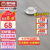 霍克林 强化复合地板家用 E0级ENF级包安装可选防水耐磨地暖复合木地板 K1208（ENF 12MM 可泡水）