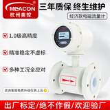 meacon美控电磁流量计污水液体自来水管道式传感器一体分体防腐dn50/100 【经济款】四氟衬里DN15-50