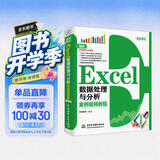 Excel数据处理与分析案例视频教程excel数据分析 excel教程大数据分析excel函数从入门到精通教材