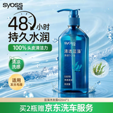 丝蕴（syoss）洗发水蓝藻控油水润洗发露净爽柔顺0硅油洗头膏420ml清爽蓬松去屑