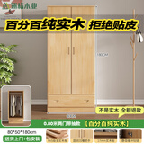 迷格衣柜实木衣柜全实木家具卧室多门可定制大衣柜 A款单抽高180*长80*深50清漆款【升级17MM直拼】