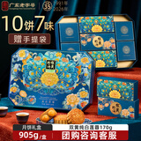 华美双黄纯白莲蓉中秋月饼礼盒经典广式月饼送礼美月芳华905g