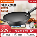 苏泊尔（SUPOR）圆底炒锅 老式尖底铁锅 家用无涂层真不锈爆炒铁锅明火燃气灶专用 【圆底0涂层】 34cm