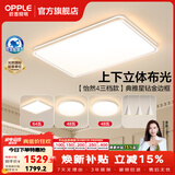 欧普照明（OPPLE）全光谱护眼客厅吸顶灯主灯大灯护眼LED吸顶灯具灯饰卧室灯餐厅 智慧光B5【3室2厅】5灯